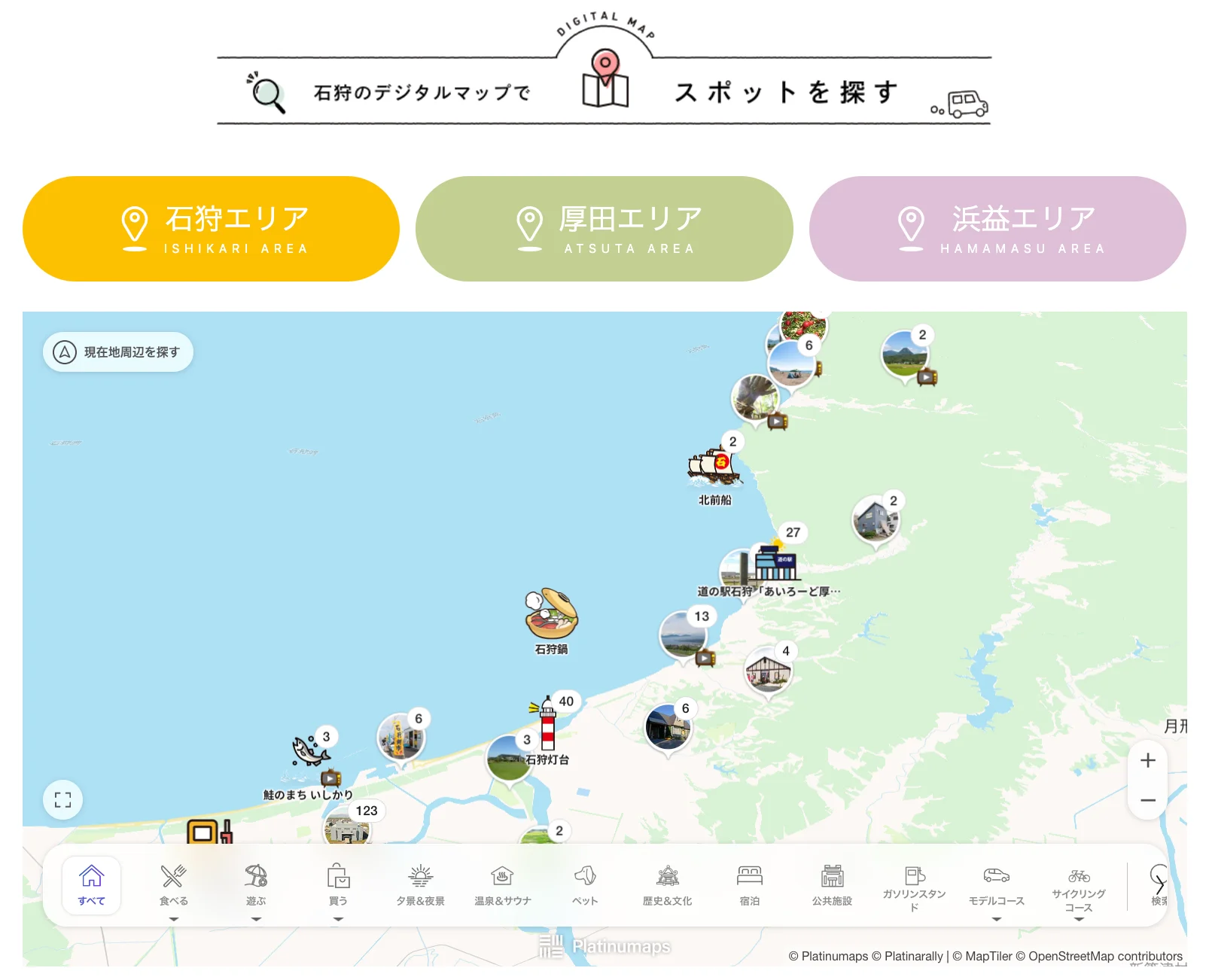 いしかり観光デジタルマップ ISHIKARI DIGITAL MAP