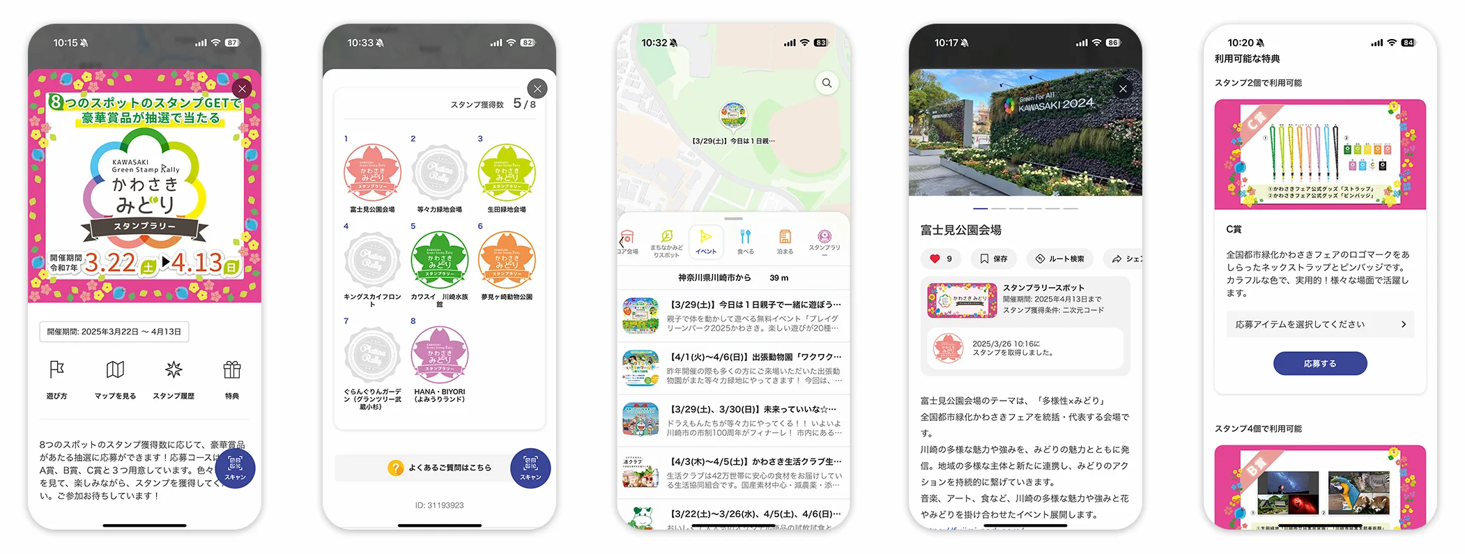 実際に開催したスタンプラリー画面