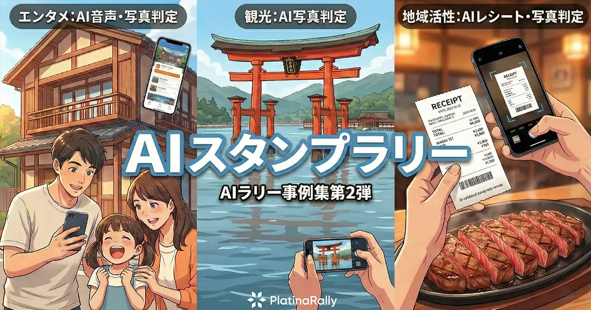 AIスタンプラリーを大阪府、神奈川県等が開始。「撮る・話す」など自由なお題がスタンプに
