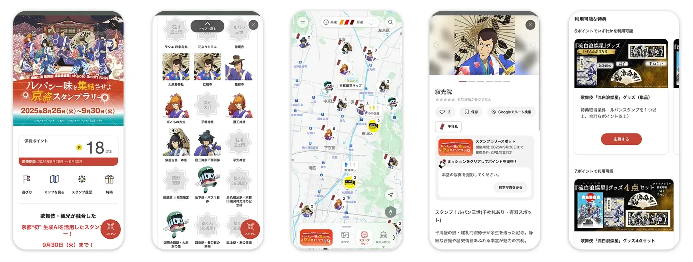ルパンスタンプラリーの画面設計
