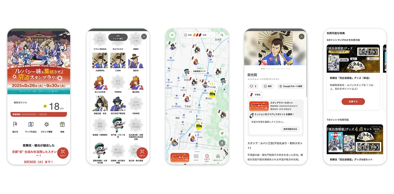 【参加者の92%が普段行かない場所へ】AIスタンプラリーで実現する、京都の観光客分散化プロジェクト